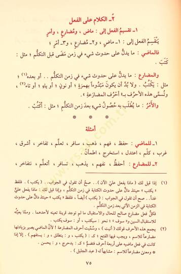 Ed-Dürusün-Nahviyye El-Evvel, Es-sani, Es-salis - الدروس النحوية الأول والثاني والثالث - 5