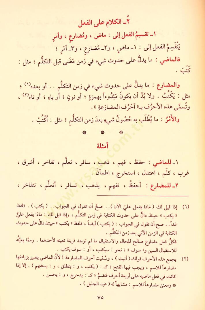 Ed-Dürusün-Nahviyye El-Evvel, Es-sani, Es-salis - الدروس النحوية الأول والثاني والثالث - 5