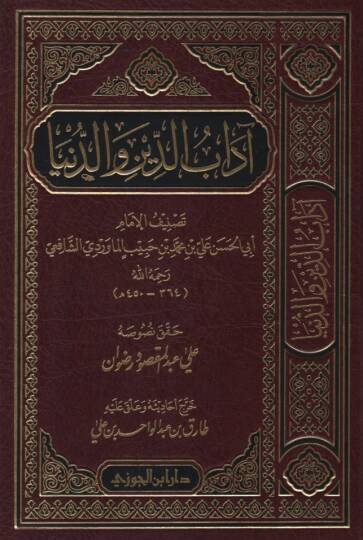 Edebüd-Din ved-Dünya  - آداب الدين والدنيا