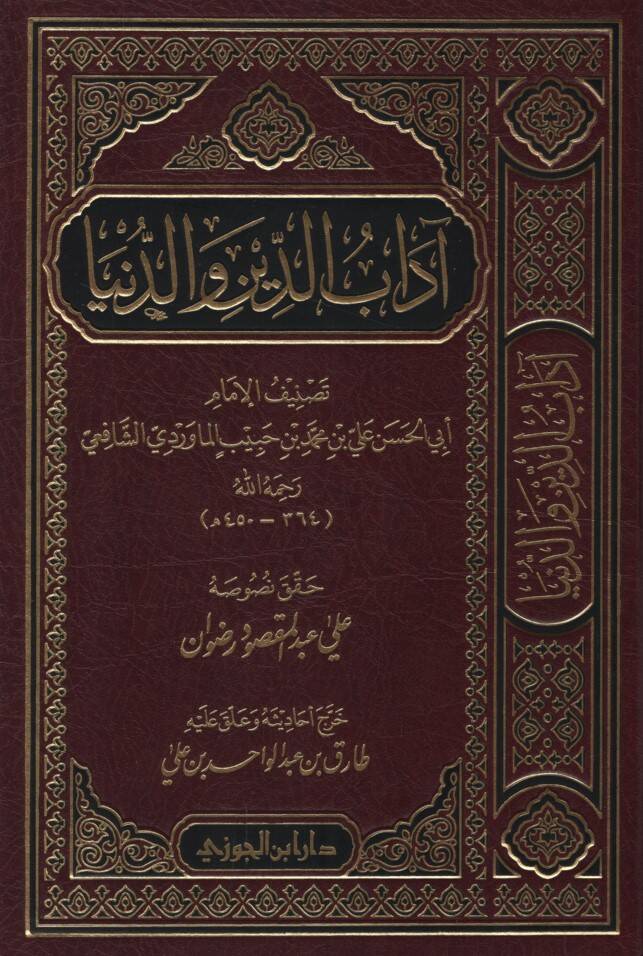 Edebüd-Din ved-Dünya  - آداب الدين والدنيا - 1