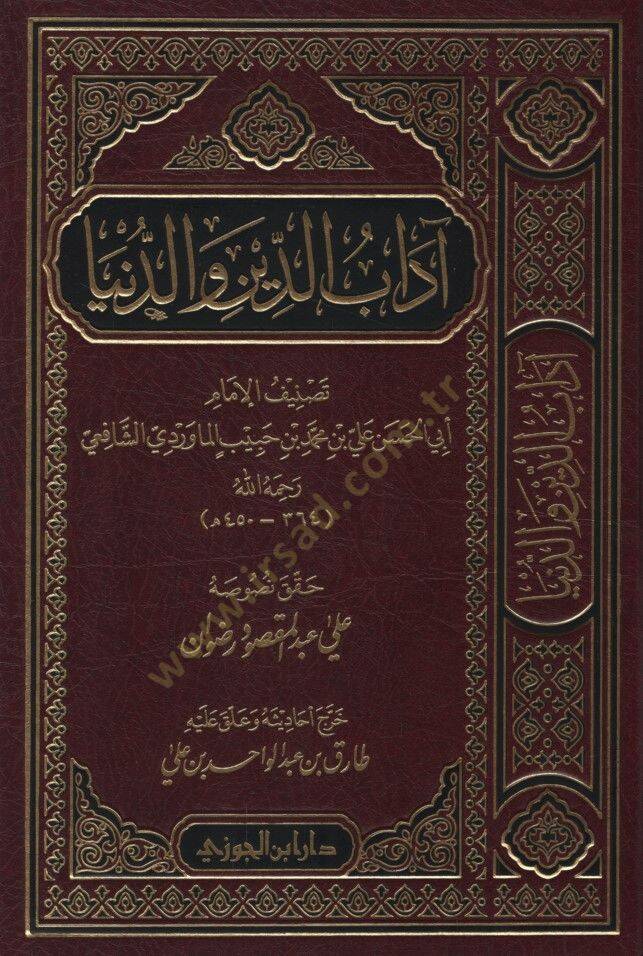 Edebüd-Din ved-Dünya  - آداب الدين والدنيا - 1
