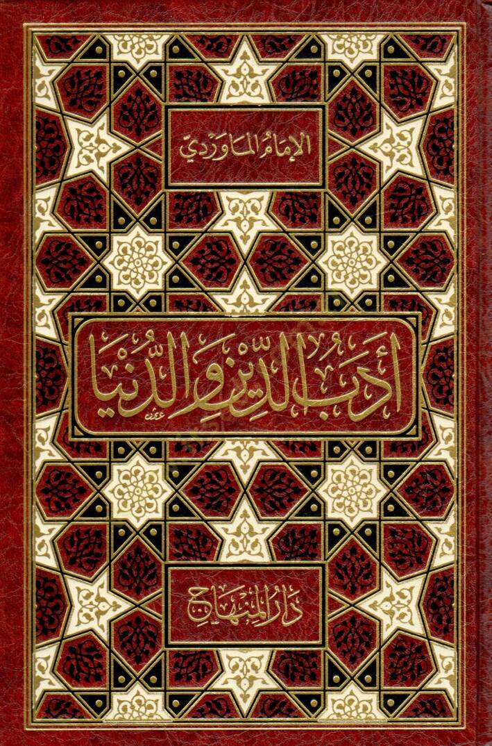 Edebüd-Din ved-Dünya  - أدب الدين والدنيا - 1