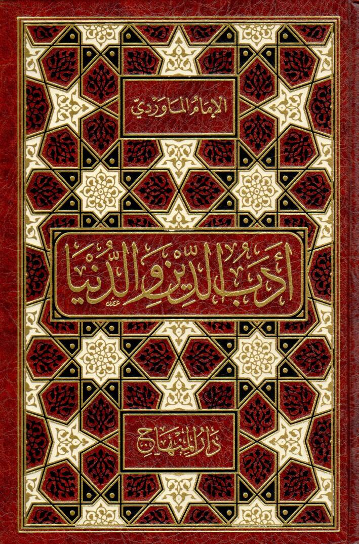 Edebüd-Din ved-Dünya - أدب الدين والدنيا - 1
