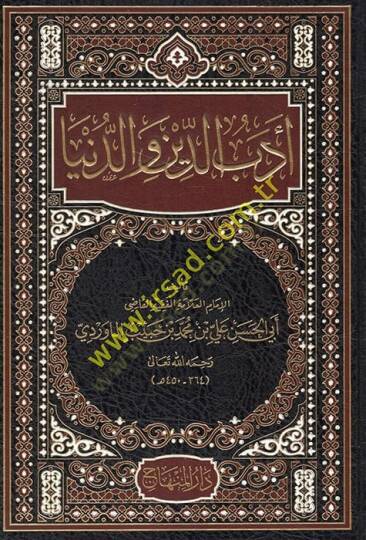 Edebüd-Din ved-Dünya  - أدب الدين والدنيا