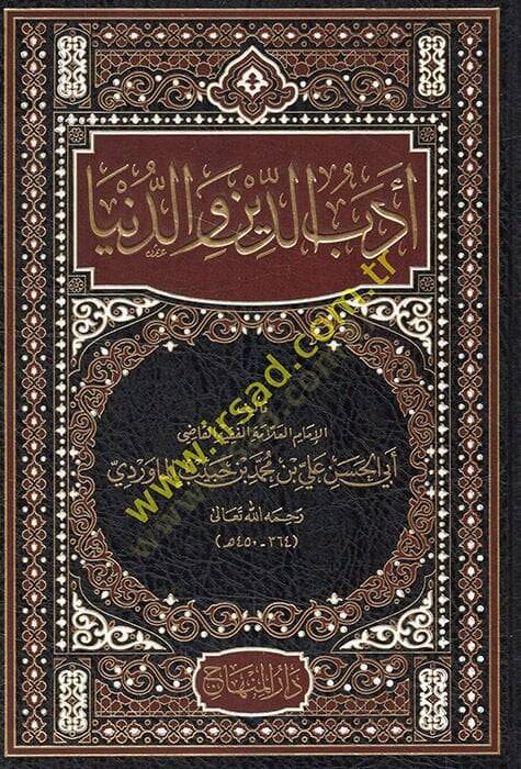Edebüd-Din ved-Dünya  - أدب الدين والدنيا - 1