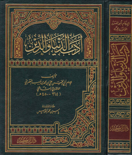 Edebüd-Dünya ved-Din  - أدب الدنيا والدين
