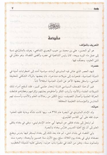 Edebüd-Dünya ved-Din  - أدب الدنيا والدين - 2