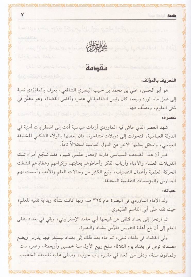 Edebüd-Dünya ved-Din  - أدب الدنيا والدين - 2