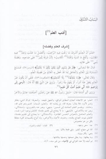Edebüd-Dünya ved-Din

  - أدب الدنيا والدين - 2