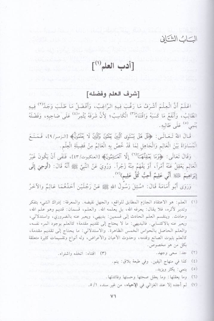 Edebüd-Dünya ved-Din

  - أدب الدنيا والدين - 2