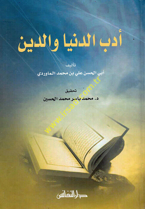 Edebüd-Dünya ved-Din

  - أدب الدنيا والدين - 1