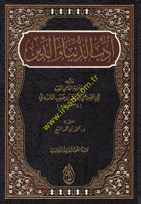 Edebüd-Dünya ved-Din - أدب الدنيا والدين - 1