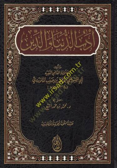 Edebüd-Dünya ved-Din  - أدب الدنيا والدين