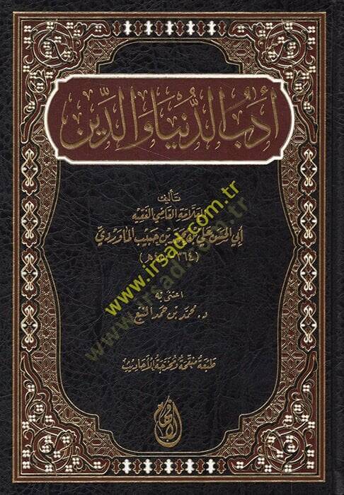 Edebüd-Dünya ved-Din  - أدب الدنيا والدين - 1