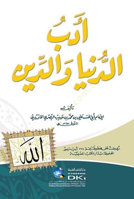 Edebüd-Dünya ved-Din  - أدب الدنيا والدين - 1