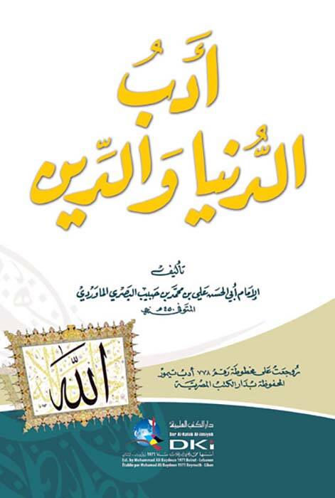 Edebüd-Dünya ved-Din - أدب الدنيا والدين - 1