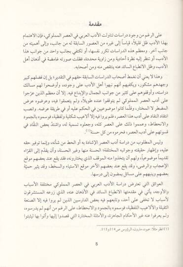 Edebud-Düvelil-Mütetabia (Ed-Devletül-Memlukiyye)  -   أدب الدول المتتابعة الدولة المملوكية - 2
