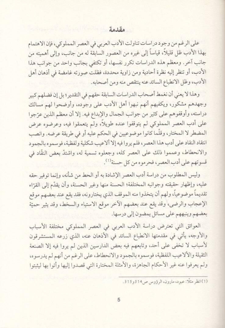 Edebud-Düvelil-Mütetabia (Ed-Devletül-Memlukiyye)  -   أدب الدول المتتابعة الدولة المملوكية - 2