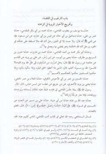 Edebül-Kadi  - أدب القاضي - 2
