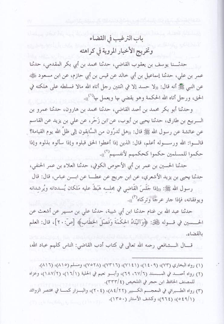 Edebül-Kadi  - أدب القاضي - 2