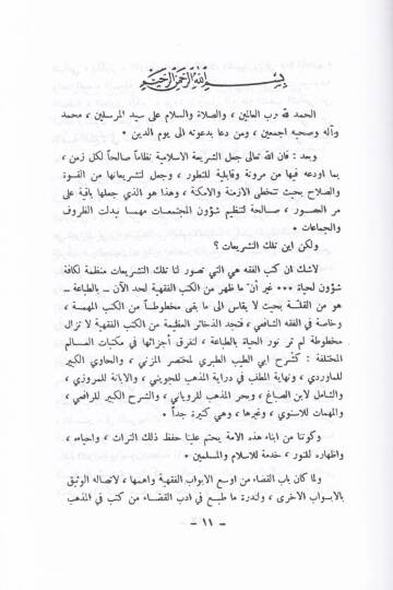 Edebül-Kadi  - أدب القاضي - 3