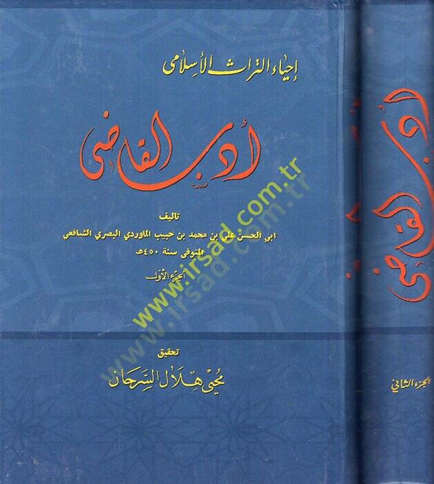 Edebül-Kadi  - أدب القاضي - 1