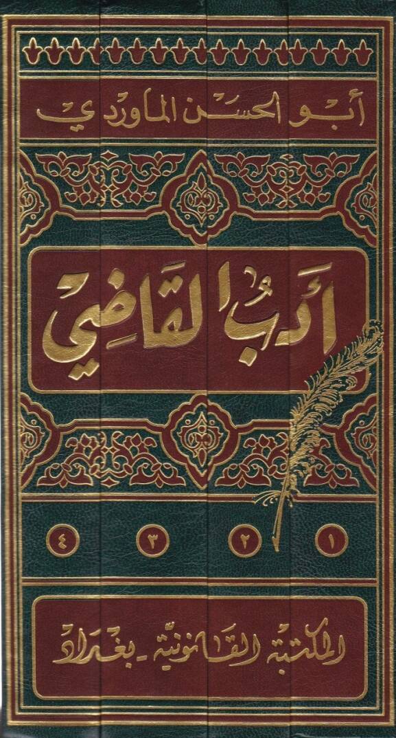 Edebül-Kadi  - أدب القاضي - 2