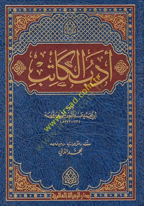 Edebül-Katib  - أدب الكاتب - 1