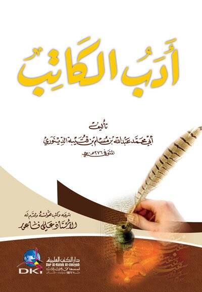 Edebül-Katib  - أدب الكاتب - 1
