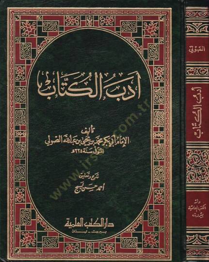 Edebül-Küttab  - أدب الكتاب