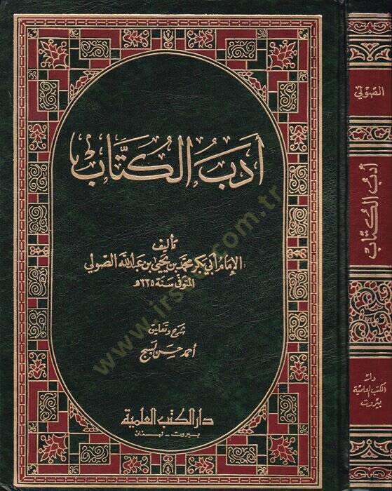 Edebül-Küttab  - أدب الكتاب - 1