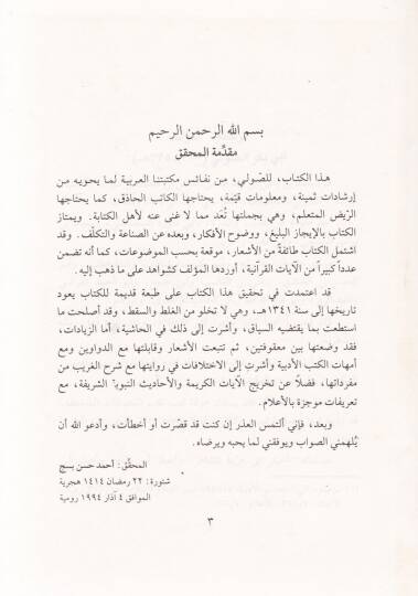 Edebül-Küttab  - أدب الكتاب - 2