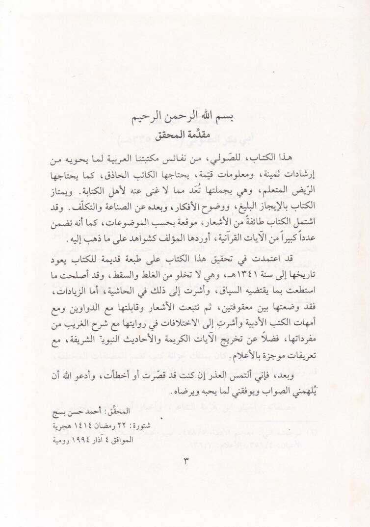 Edebül-Küttab  - أدب الكتاب - 2
