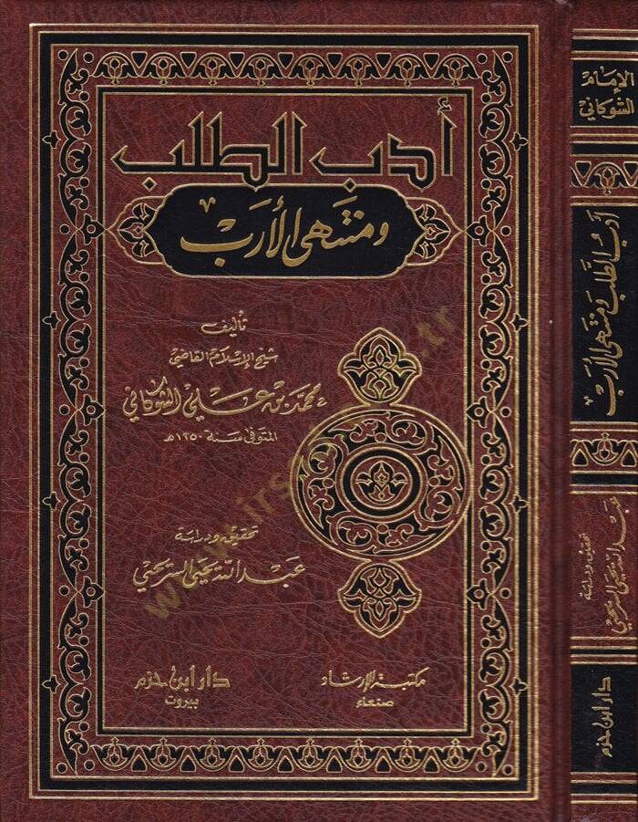 Edebut-Taleb ve Müntehal-Üreb  - أدب الطلب ومنتهى الأرب - 1