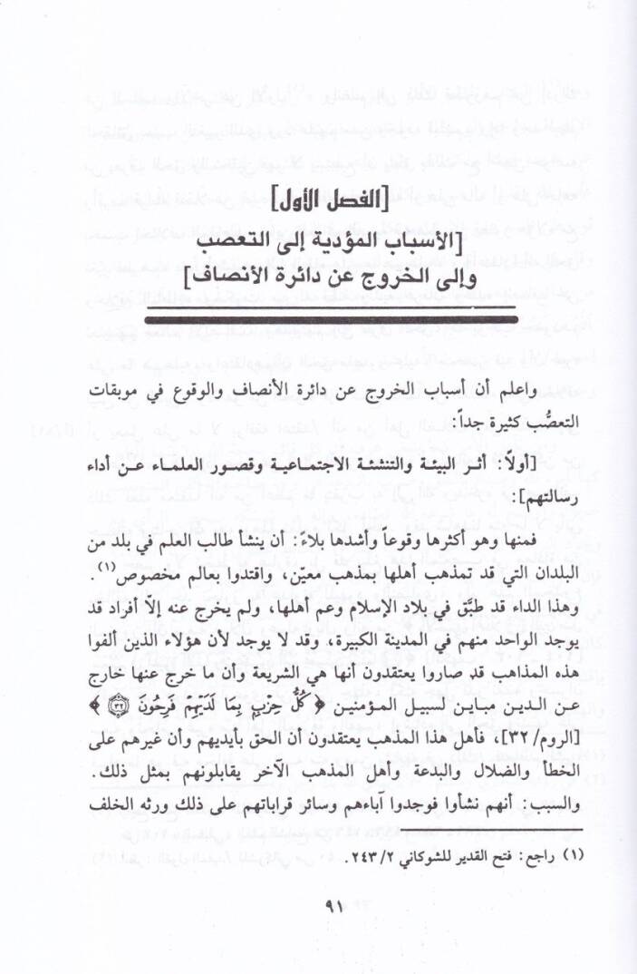Edebut-Taleb ve Müntehal-Üreb  - أدب الطلب ومنتهى الأرب - 2