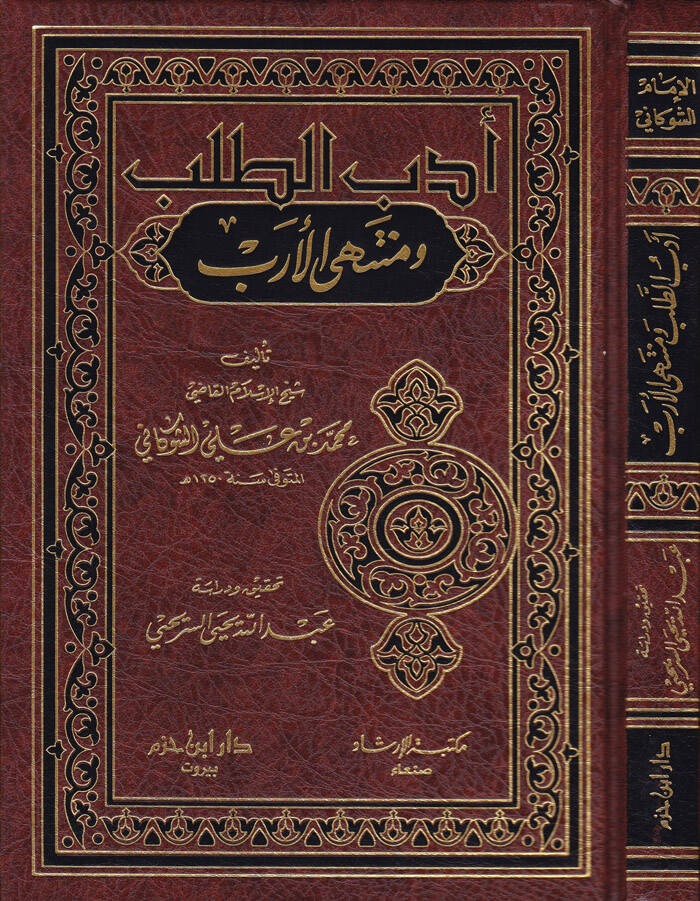 Edebut-Taleb ve Müntehal-Üreb  - أدب الطلب ومنتهى الأرب - 1