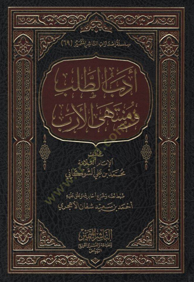 Edebut-Taleb ve Müntehal-Üreb  - أدب الطلب ومنتهى الأرب - 1