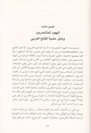 Edva Cedide alas-Sabiin Safha min Tarihil-Edyan fi Daril-İslam - أضواء جديدة على الصابئين صفحة من تاريخ الأديان في دار الإسلام - 2