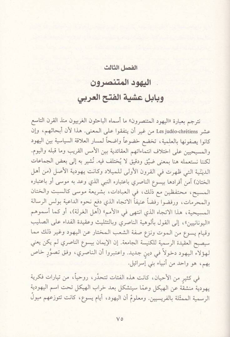 Edva Cedide alas-Sabiin Safha min Tarihil-Edyan fi Daril-İslam - أضواء جديدة على الصابئين صفحة من تاريخ الأديان في دار الإسلام - 2