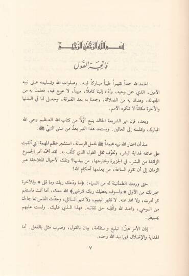 Efalür-Resul (S.A.V.) ve Delaletuha alal-Ahkamiş-Şeriyye - أفعال الرسول  ودلالتها على الأحكام الشرعية - 2