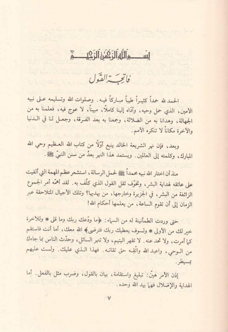 Efalür-Resul (S.A.V.) ve Delaletuha alal-Ahkamiş-Şeriyye - أفعال الرسول  ودلالتها على الأحكام الشرعية - 2