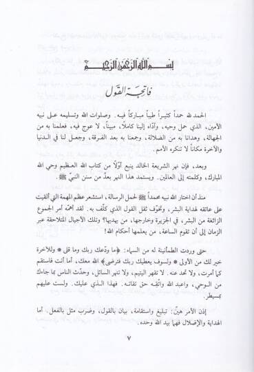 Efalür-Resul (s.a.v) ve Delaletuha alal-Ahkamiş-Şeriyye - أفعال الرسول ﷺ ودلالتها على الأحكام الشرعية - 3