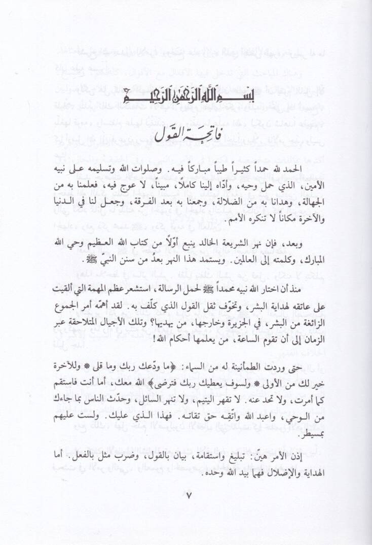 Efalür-Resul (s.a.v) ve Delaletuha alal-Ahkamiş-Şeriyye - أفعال الرسول ﷺ ودلالتها على الأحكام الشرعية - 3