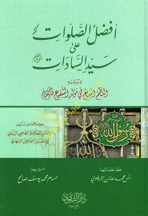 Efdalüs-Salavat ala Seyyidis-Sadat - أفضل الصلوات على سيد السادات ويليه النظم البديع في مولد الشفيع - 1
