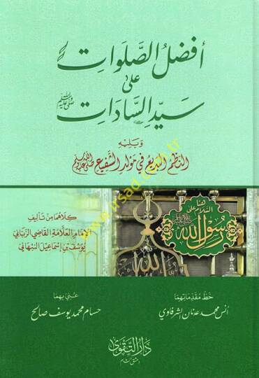 Efdalüs-Salavat ala Seyyidis-Sadat  - أفضل الصلوات على سيد السادات ويليه النظم البديع في مولد الشفيع