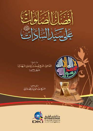 Efdalüs-Salavat ala Seyyidis-Sadat - أفضل الصلوات على سيد السادات