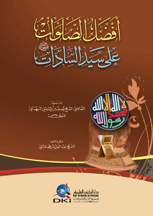Efdalüs-Salavat ala Seyyidis-Sadat - أفضل الصلوات على سيد السادات - 1