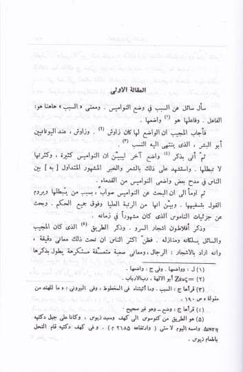 Eflatun fil-İslam  - أفلاطون في الإسلام - 2