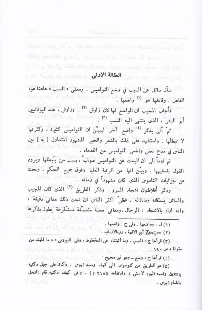 Eflatun fil-İslam  - أفلاطون في الإسلام - 2