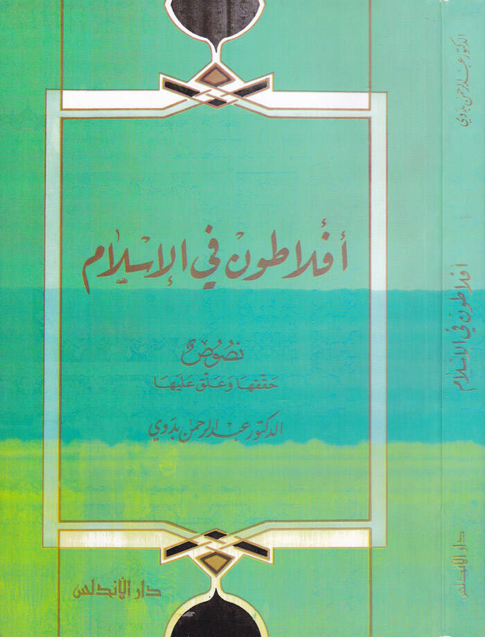 Eflatun fil-İslam - أفلاطون في الإسلام - 1